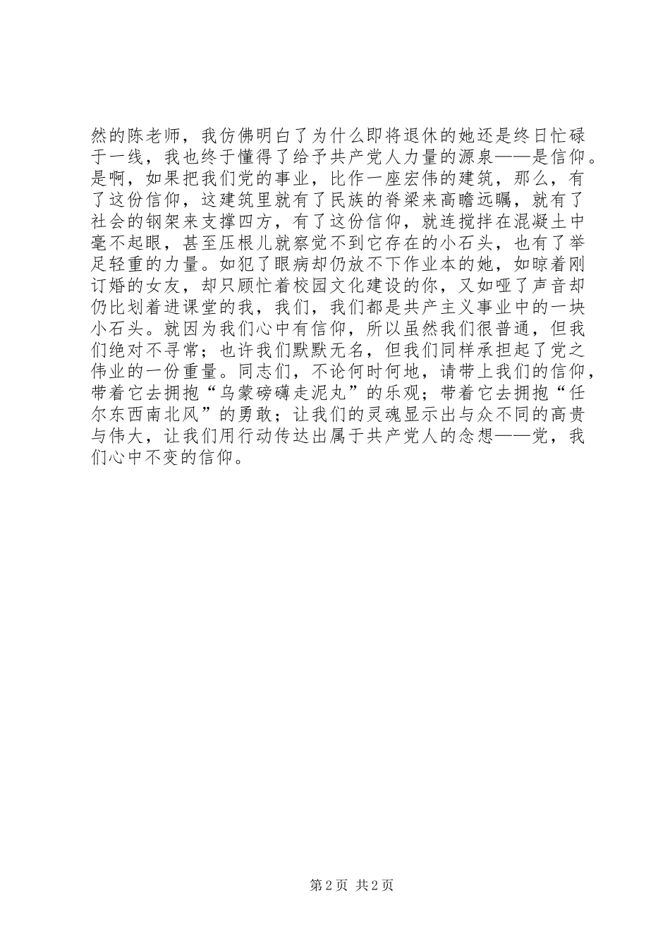 信仰的力量致辞演讲稿_第2页