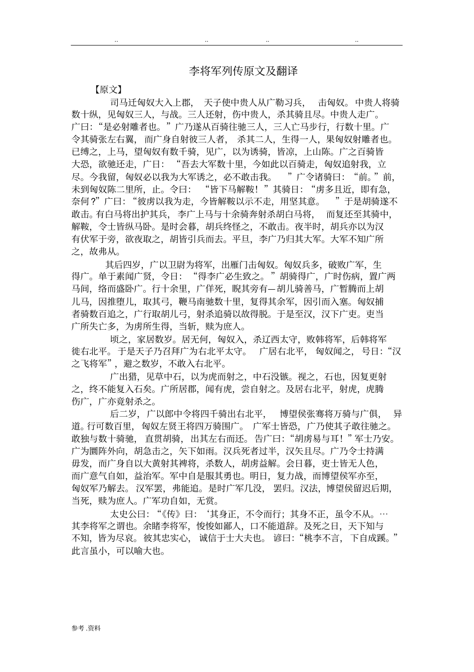 李将军列传原文及翻译_第1页