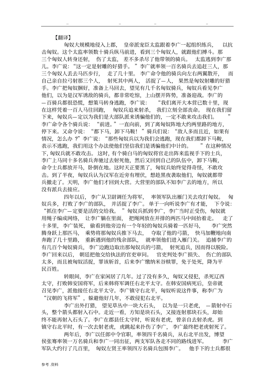 李将军列传原文及翻译_第2页