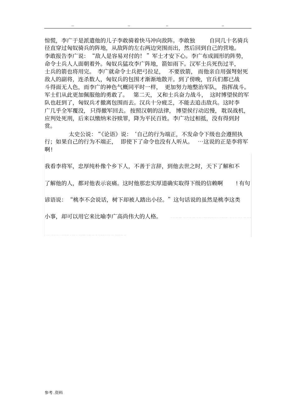 李将军列传原文及翻译_第3页
