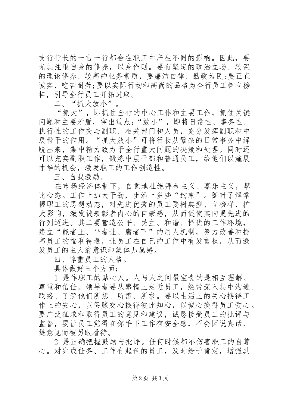 一级支行行长竞聘演讲致辞_第2页