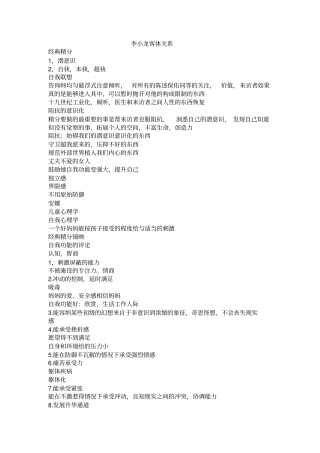 李小龙客体关系听课笔记