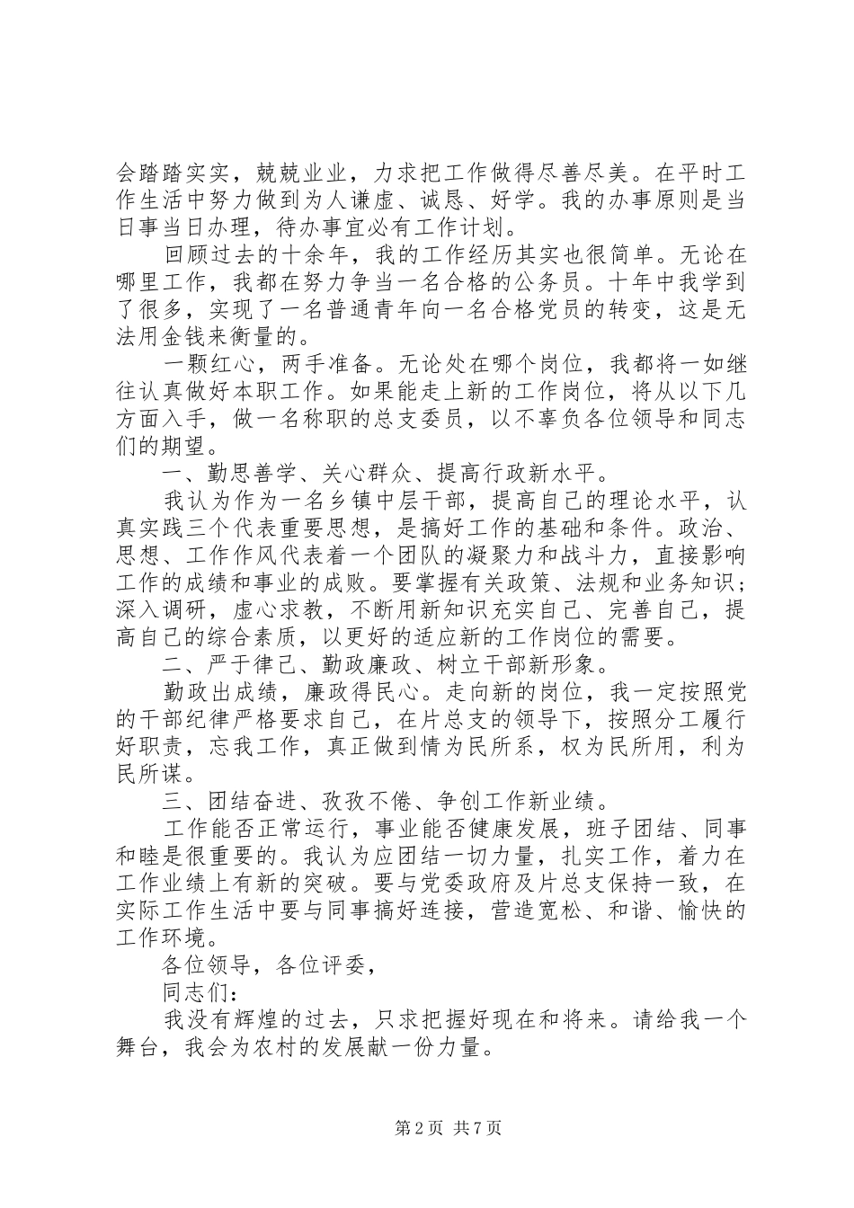 中层副职竞职演讲稿范文_第2页