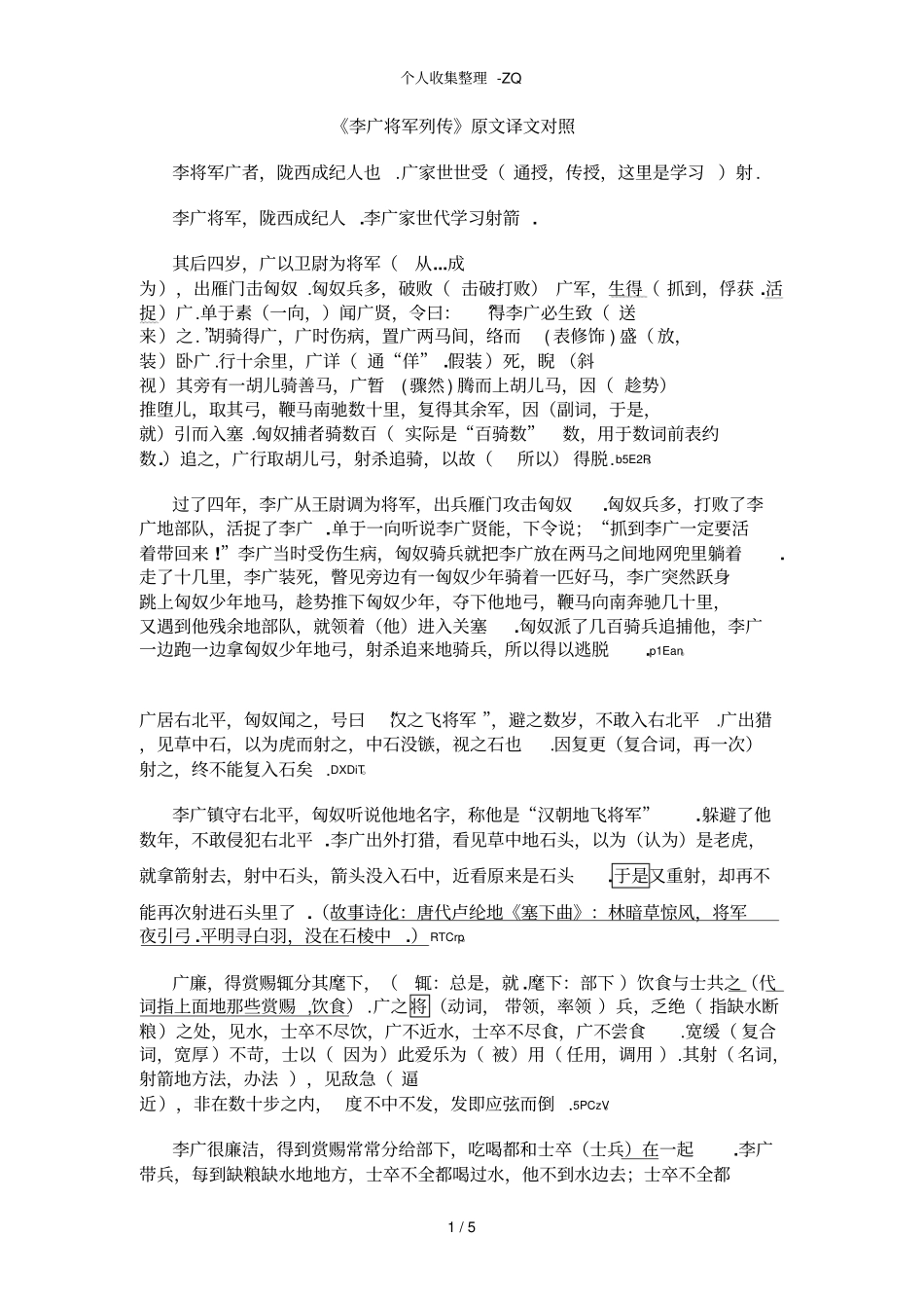 李广将军列传原文译文对照文档_第1页