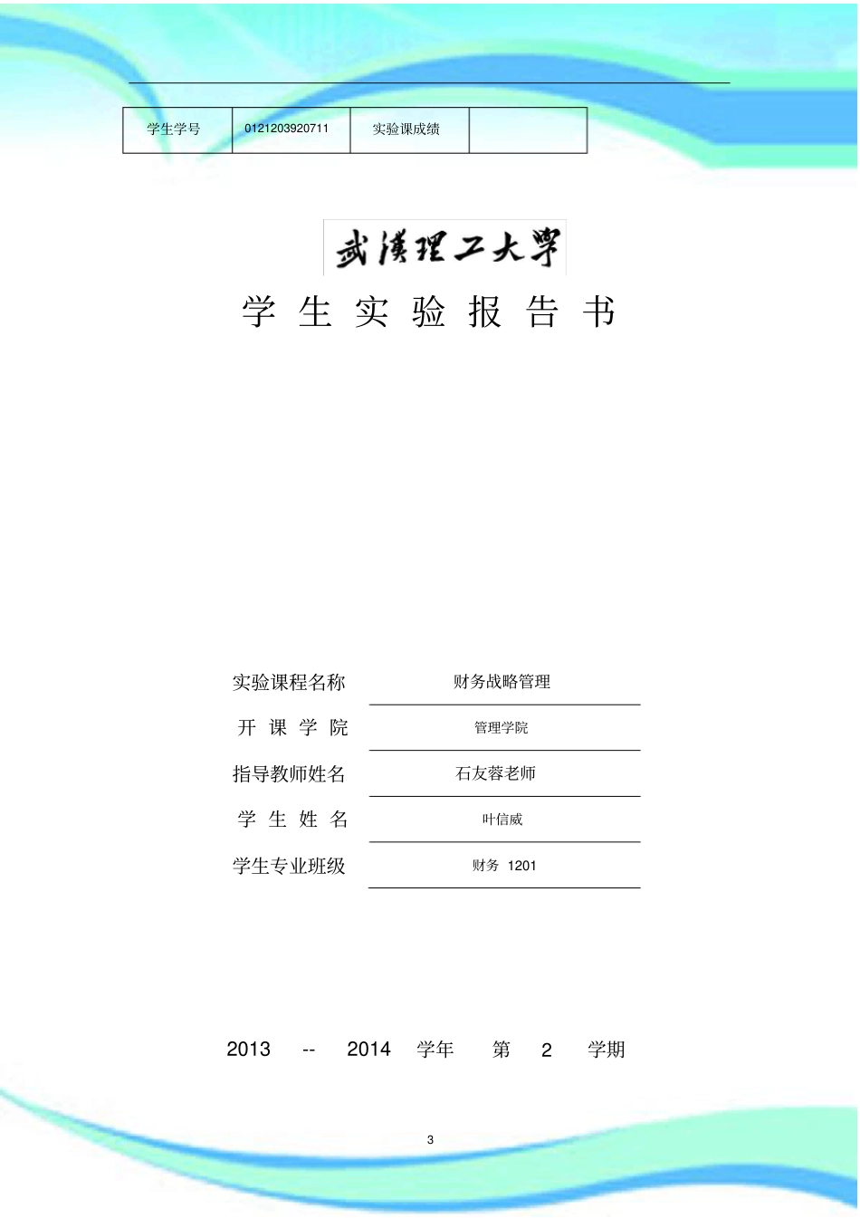 李宁公司swot研究分析_第3页