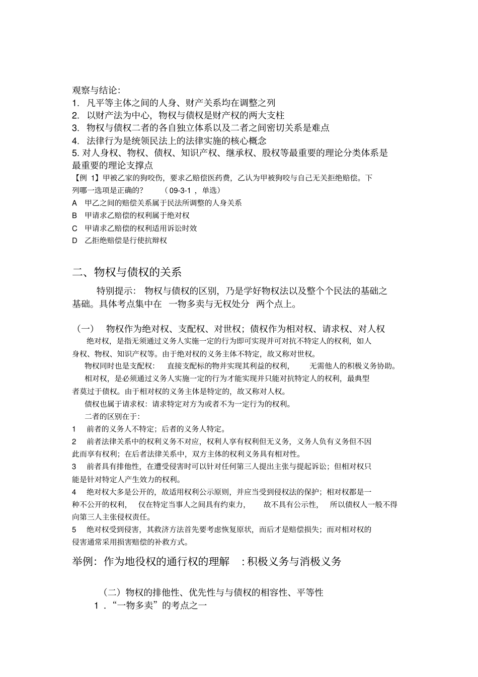 李建伟民法提纲_第3页
