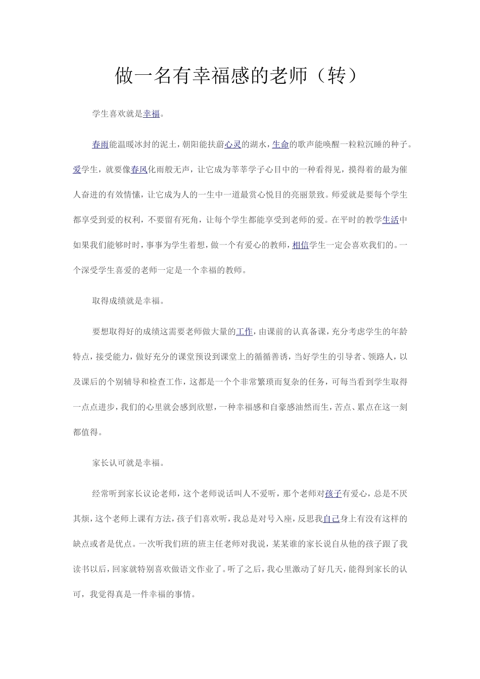 做一名有幸福感的老师 (2)_第1页