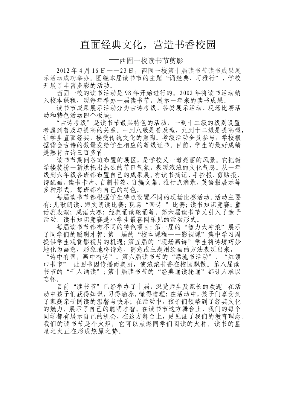 直面经典文化（校报）_第1页