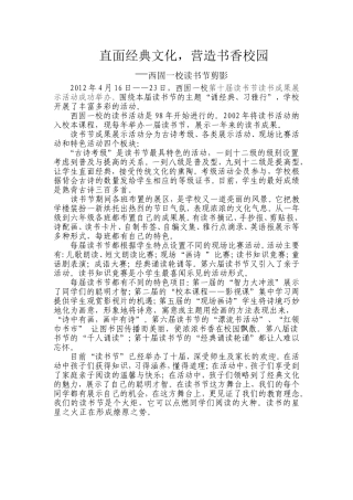 直面经典文化（校报）