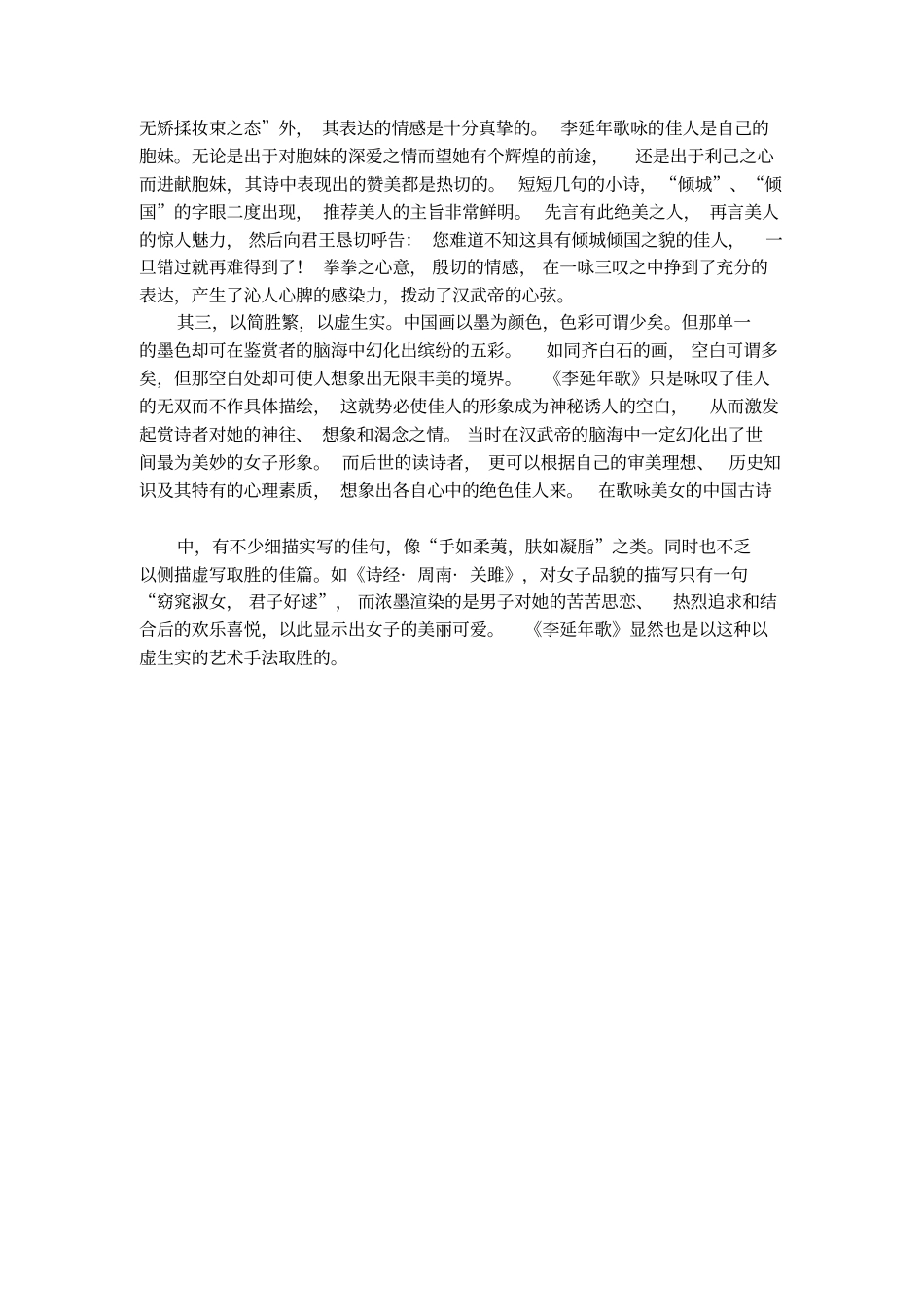 李延年佳人歌译文及古诗赏析_第2页