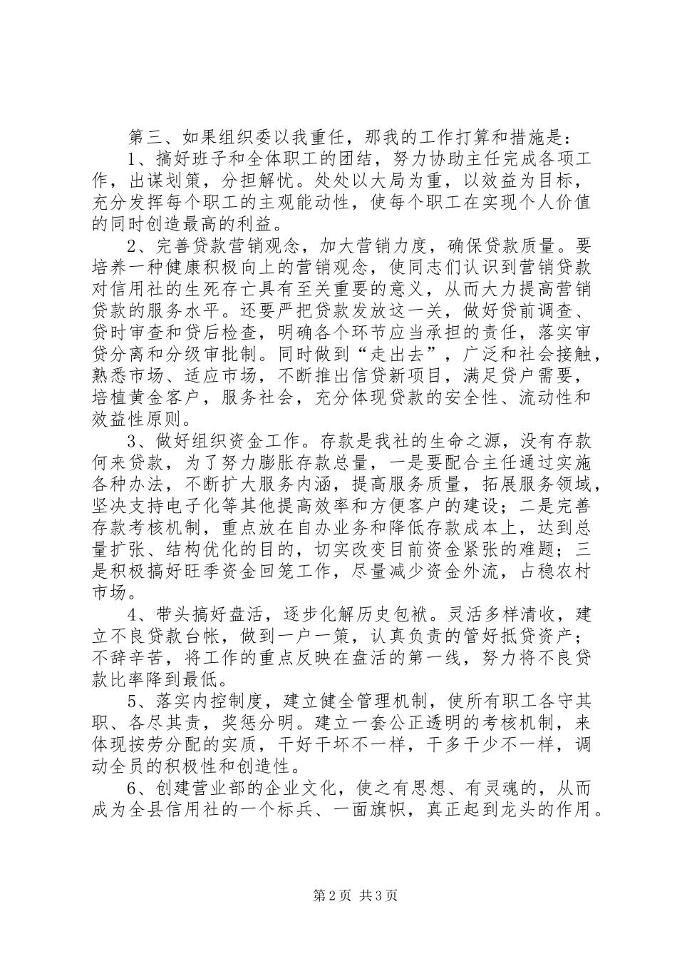 信用社副主任竞争上岗演讲稿(精选)_第2页