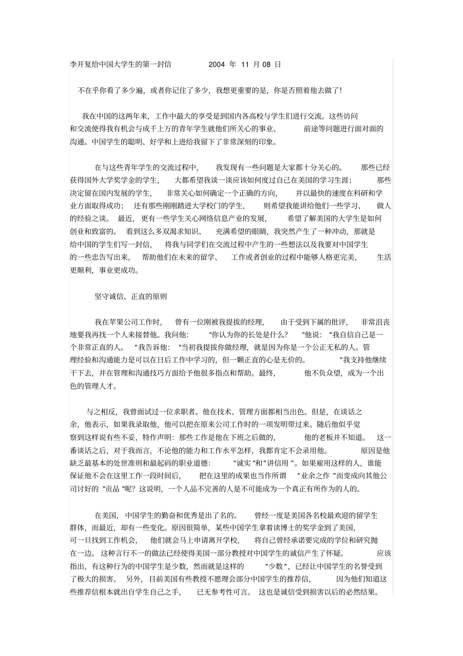 李开复写给大学生的信_第1页