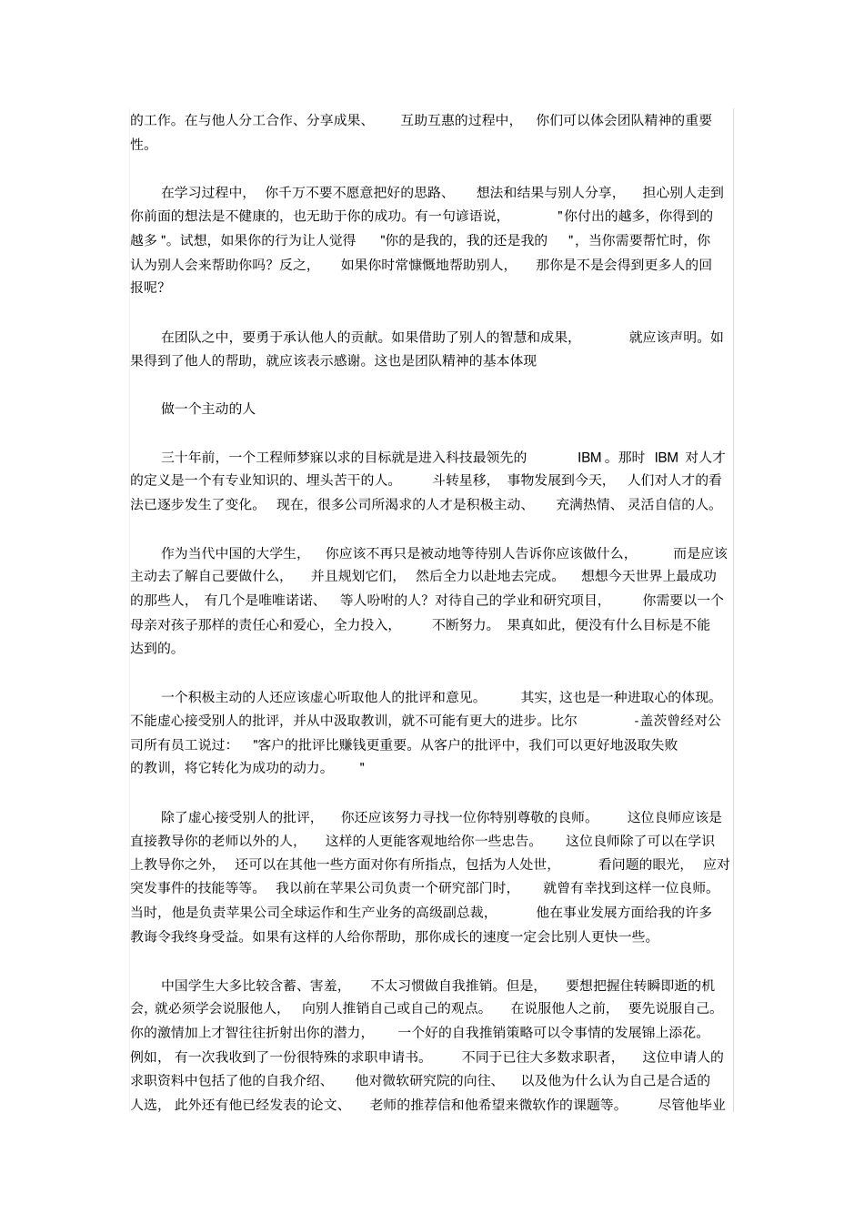 李开复写给大学生的信_第3页