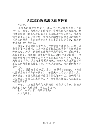 论坛班竹就职演说的演讲稿范文