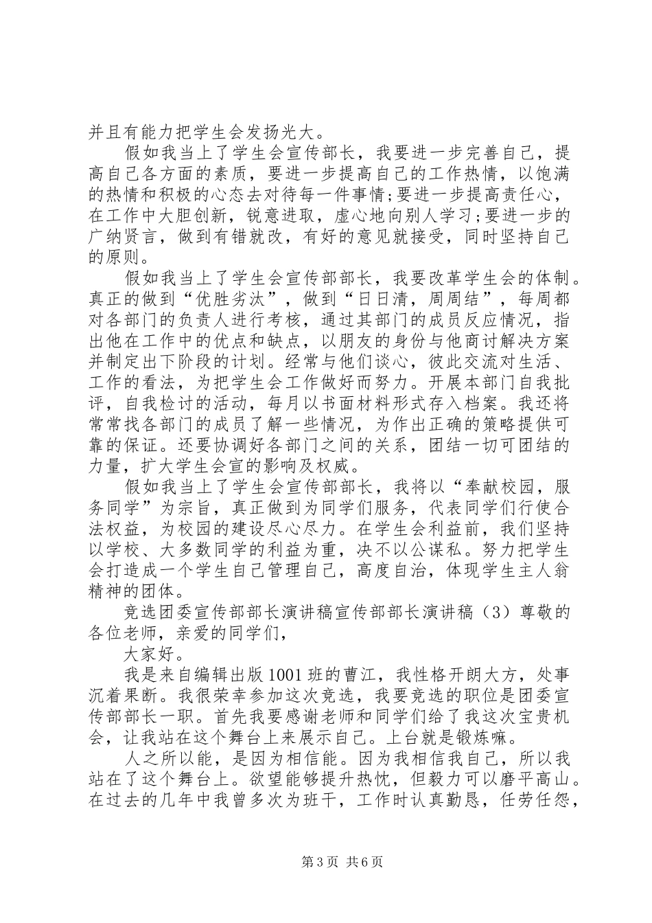 宣传部部长演讲致辞4篇_第3页