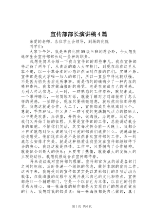 宣传部部长演讲致辞4篇