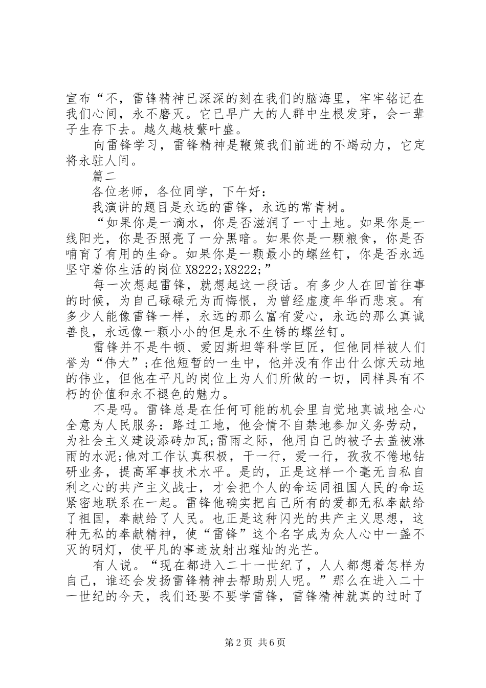 学习雷锋精神演讲稿三篇_第2页