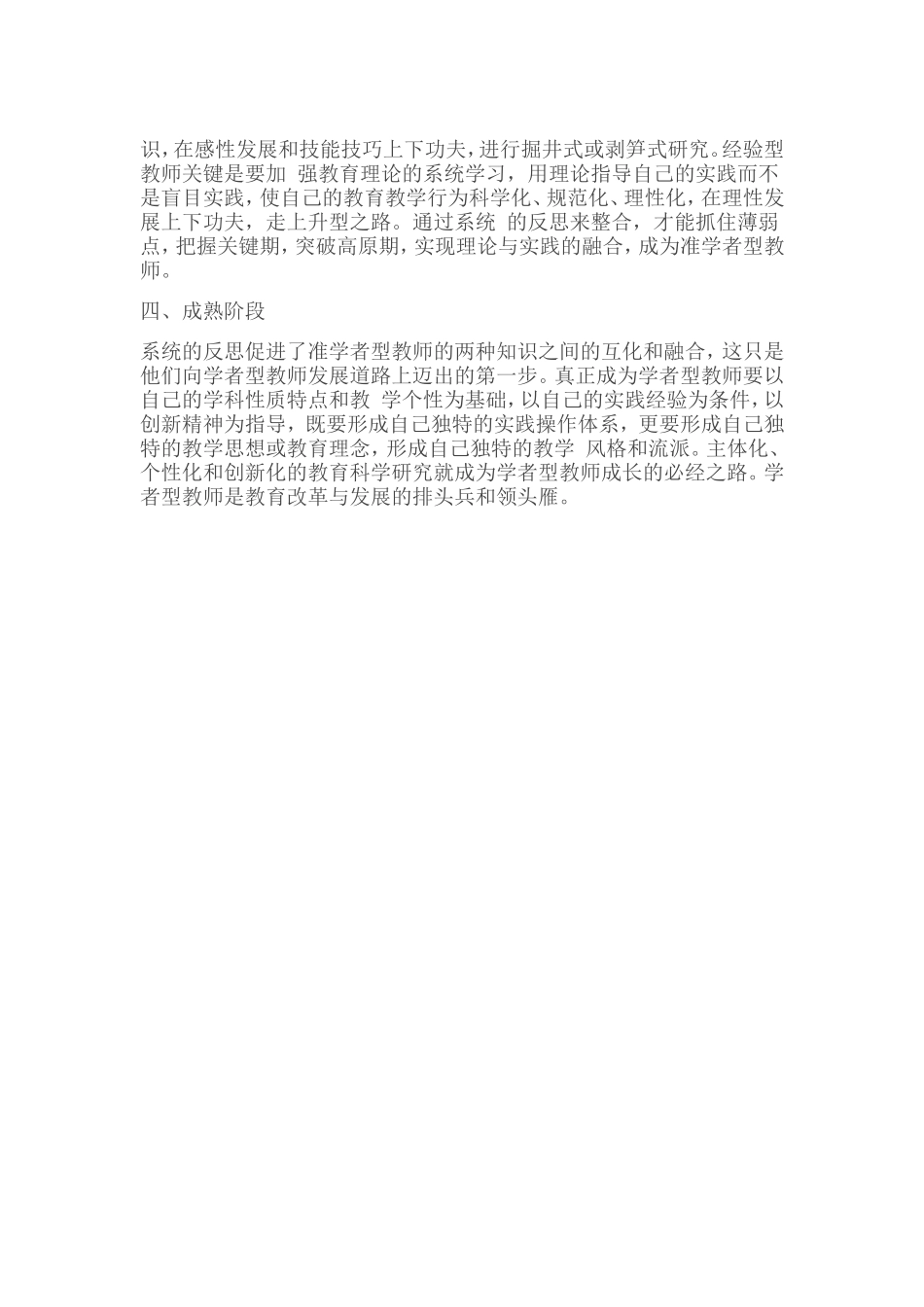 新手教师发展的四个阶段_第2页