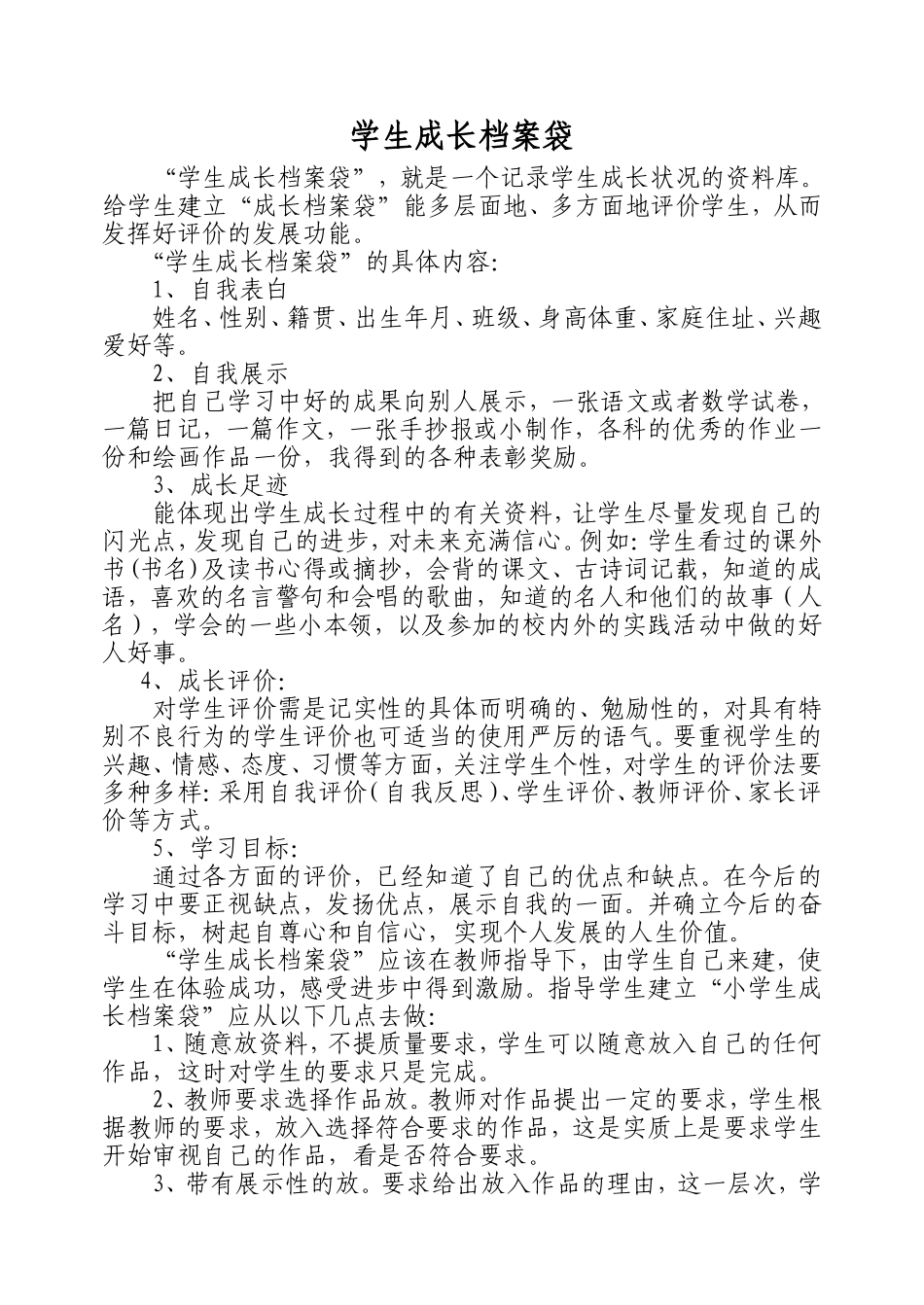 建立学生成长档案_第1页