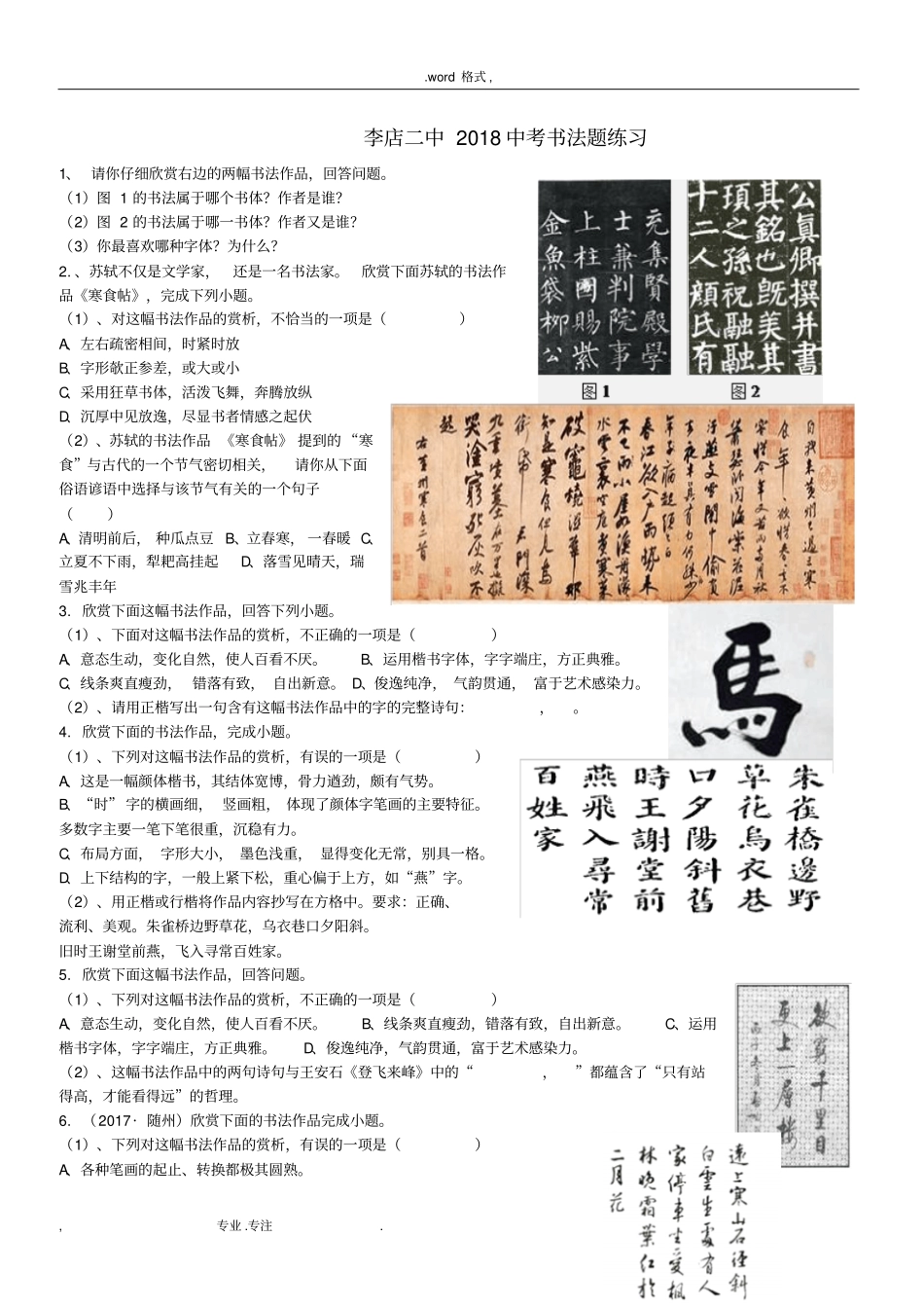 李店二中2018中考书法题练习___学生版_第1页