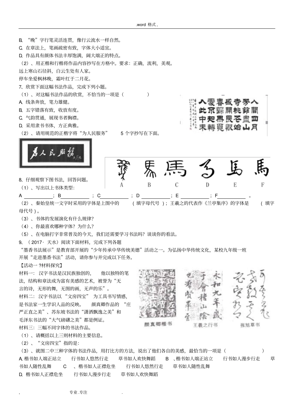 李店二中2018中考书法题练习___学生版_第2页