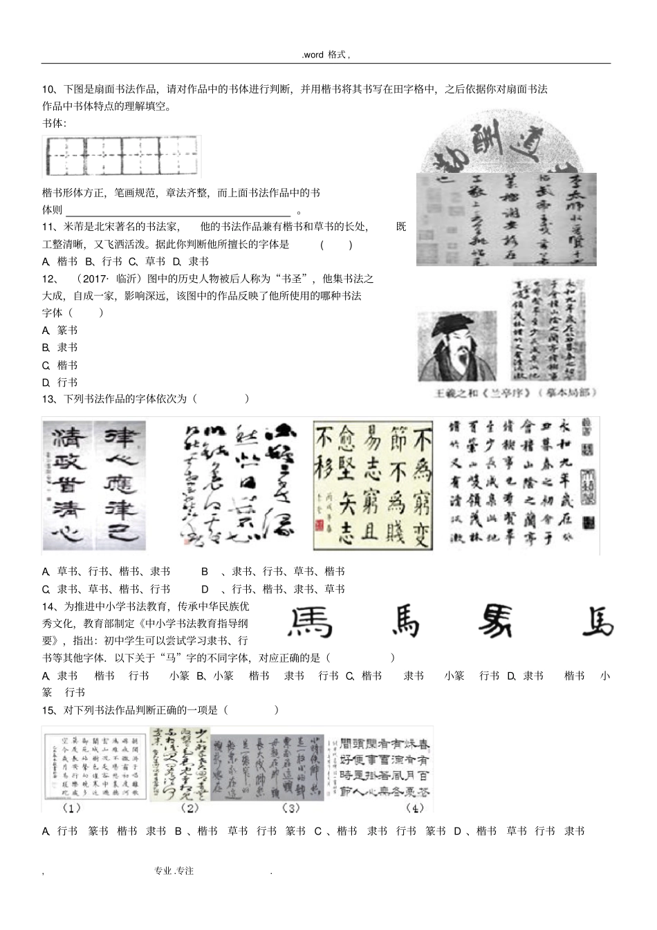 李店二中2018中考书法题练习___学生版_第3页