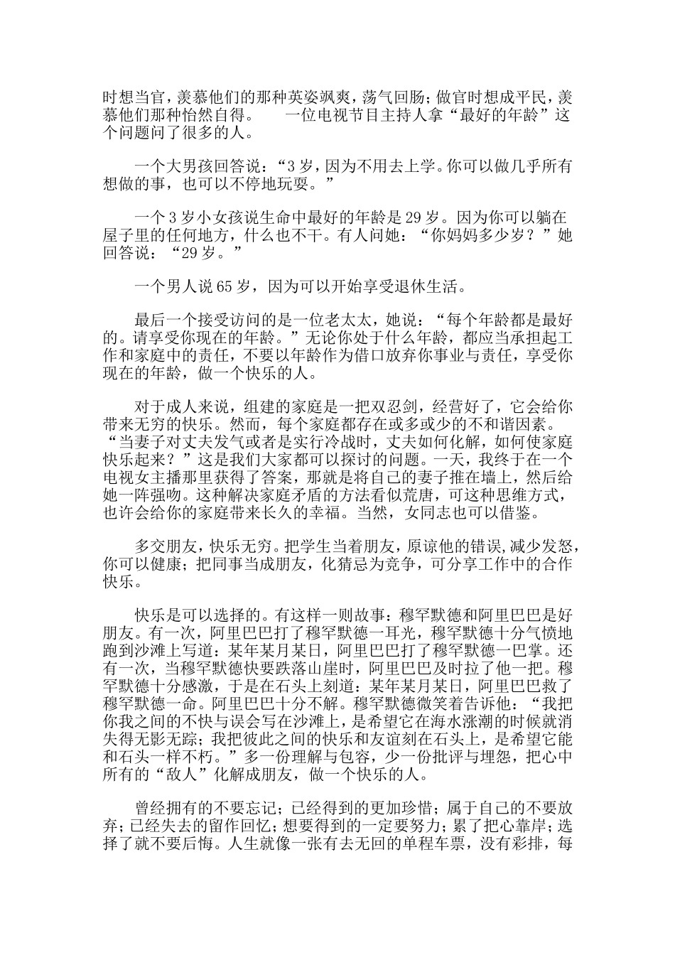 做一个快乐的人_第2页