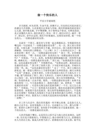 做一个快乐的人