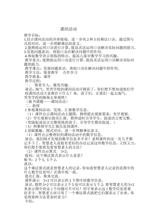 修改后课间活动