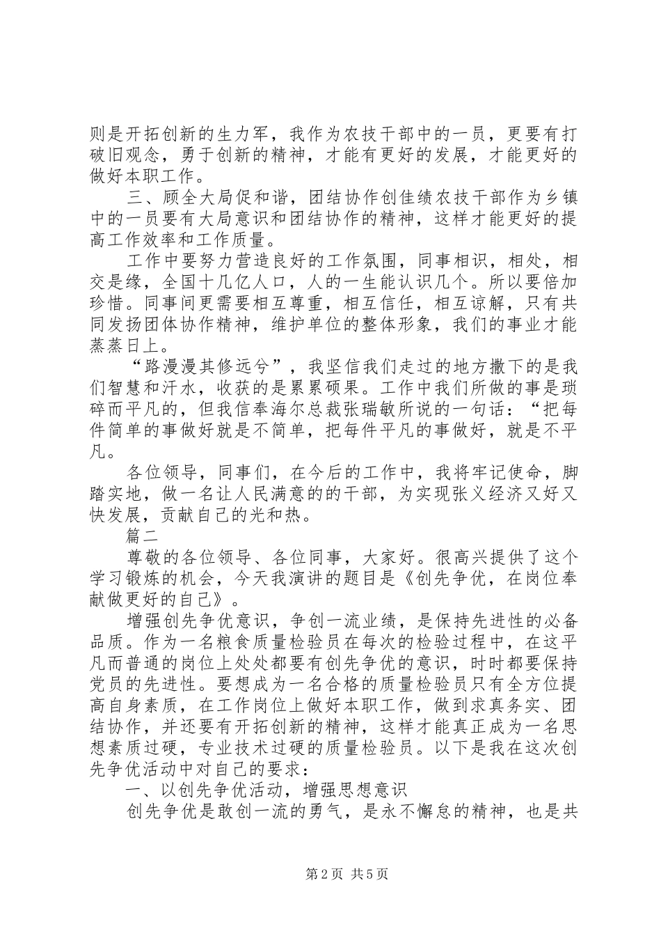 四好少年致辞演讲稿：做更优秀的自己[推荐五篇]_第2页