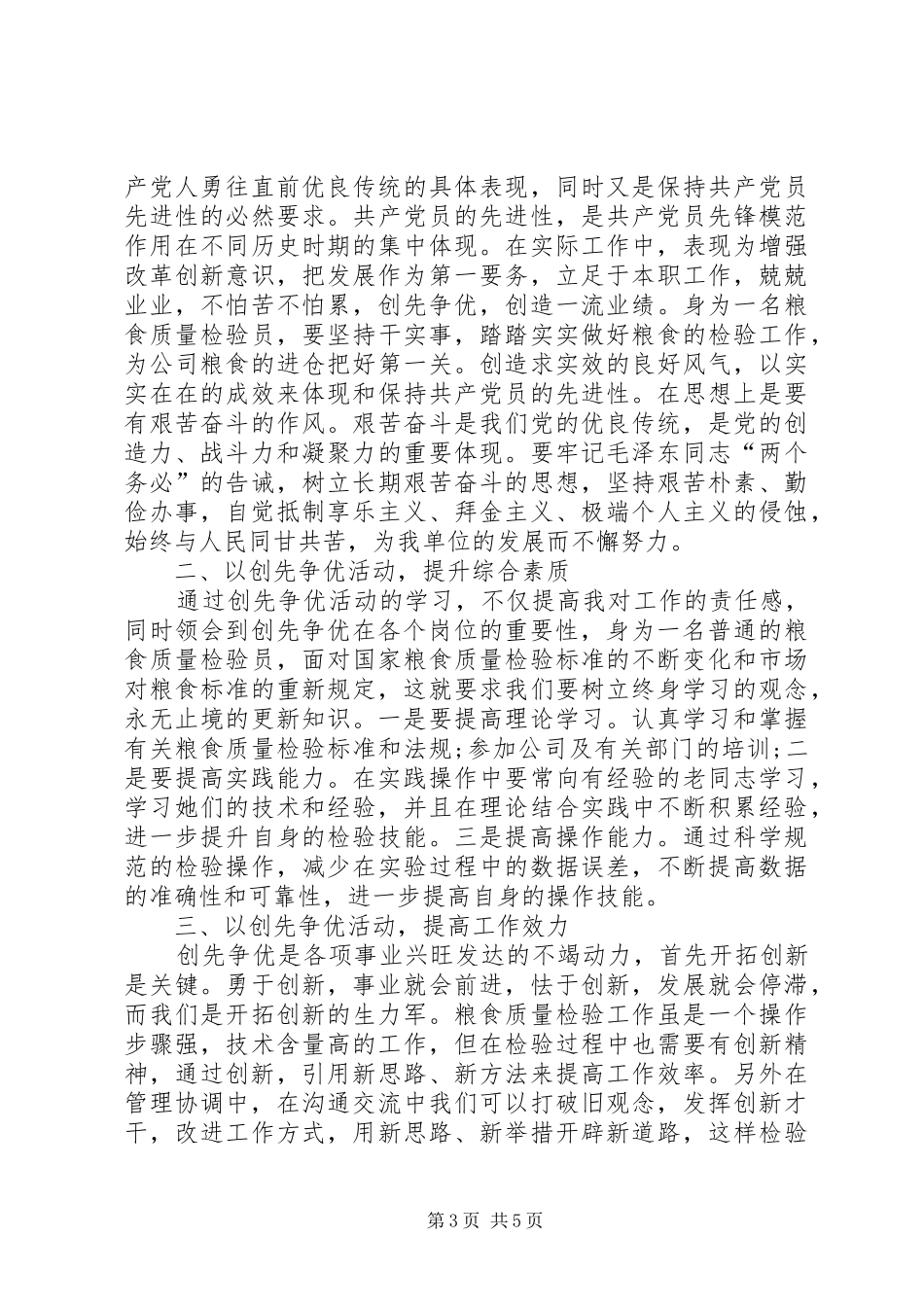 四好少年致辞演讲稿：做更优秀的自己[推荐五篇]_第3页