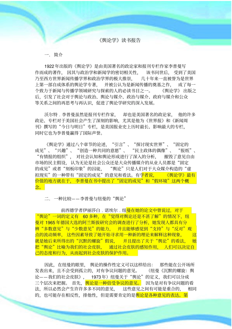 李普曼舆论学读书分析报告_第3页