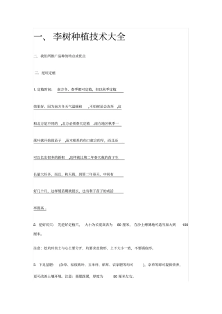 李树种植技术大全