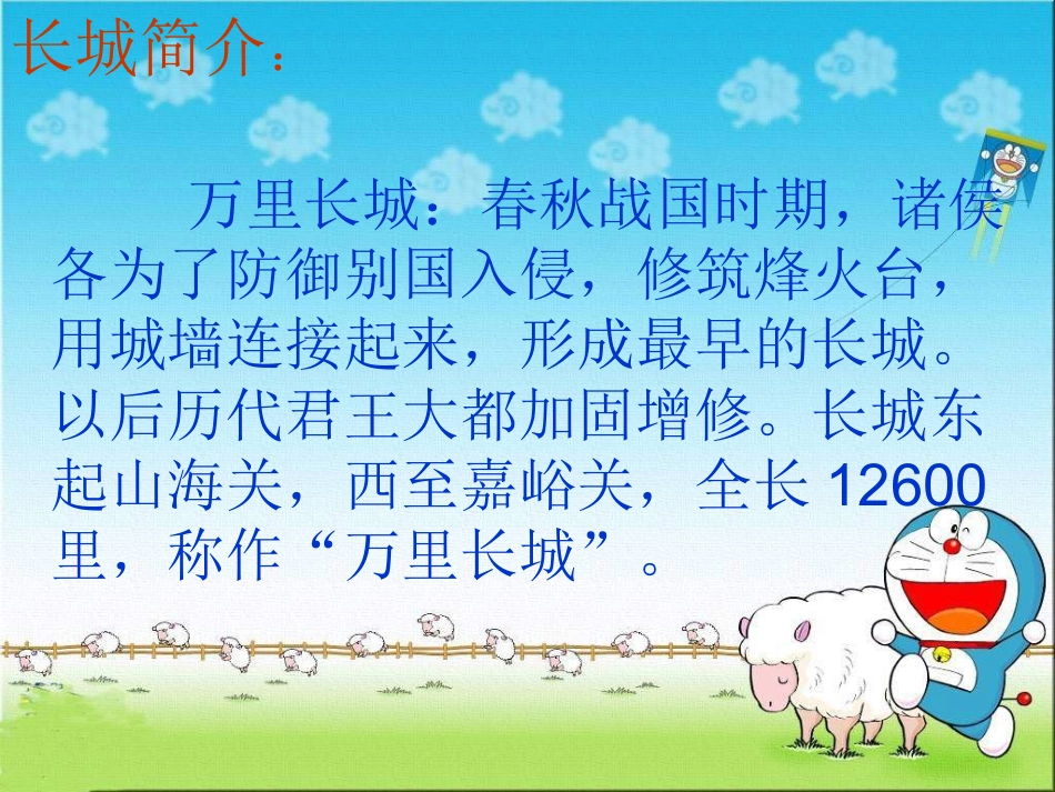 长城赞课件 (2)_第2页