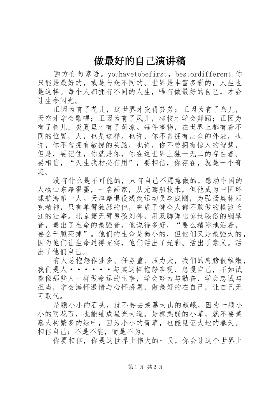做最好的自己演讲_2_第1页