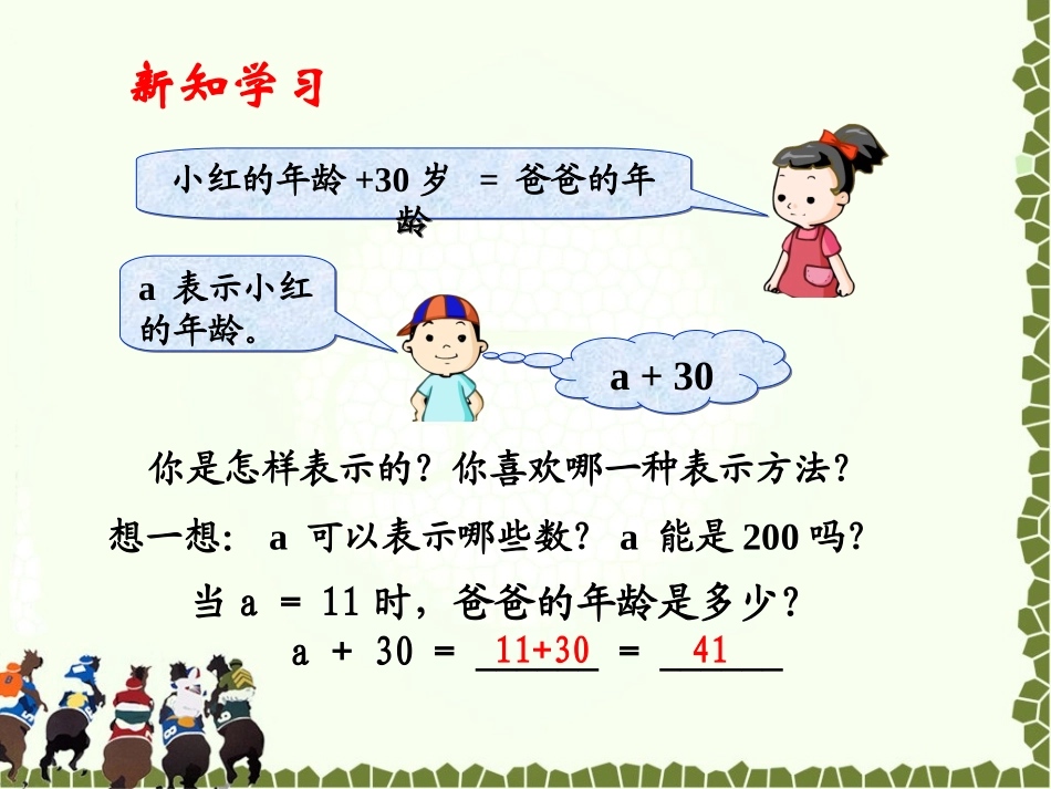 《用字母表示数2》_第3页