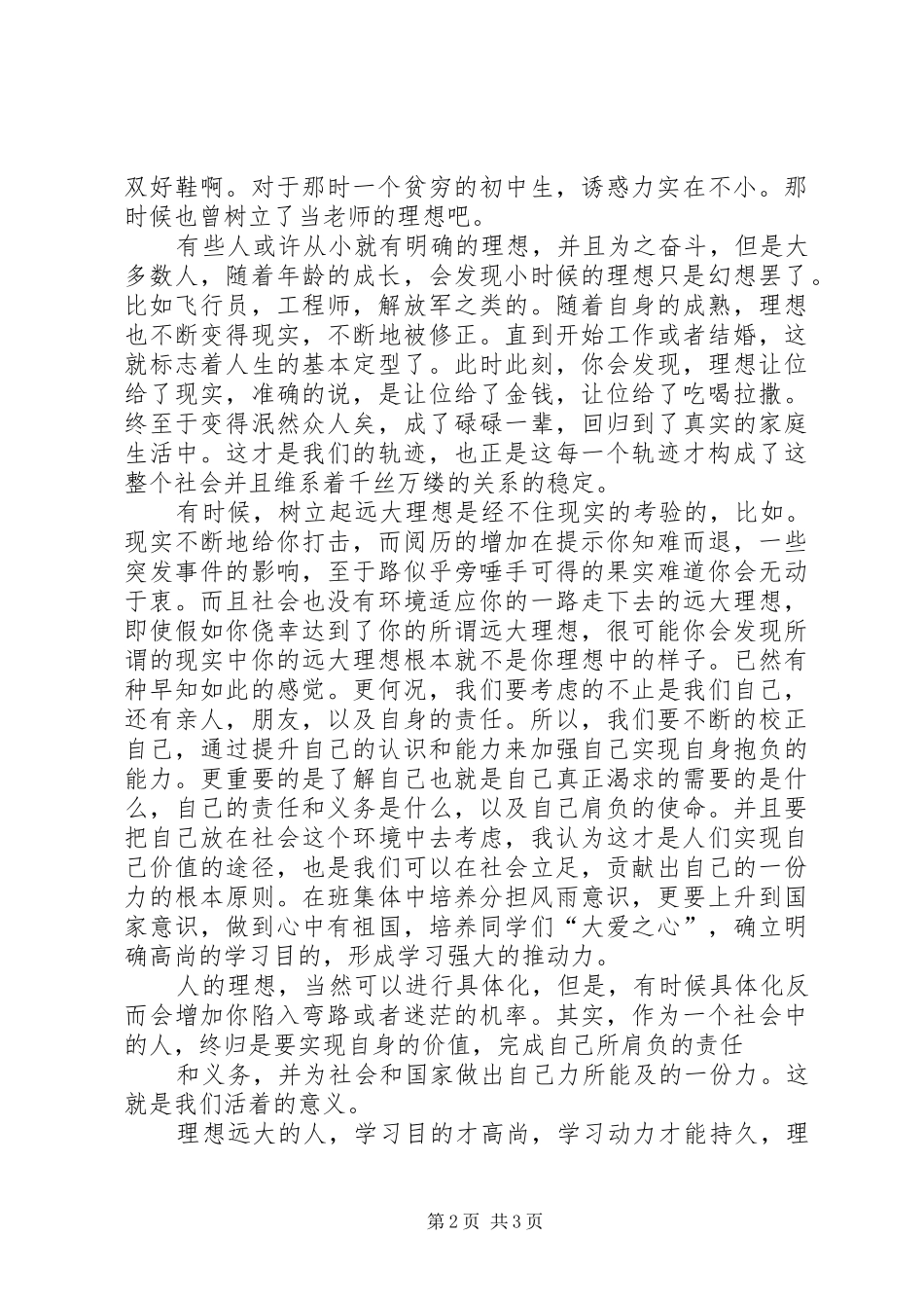 树立远大理想演讲致辞稿_第2页
