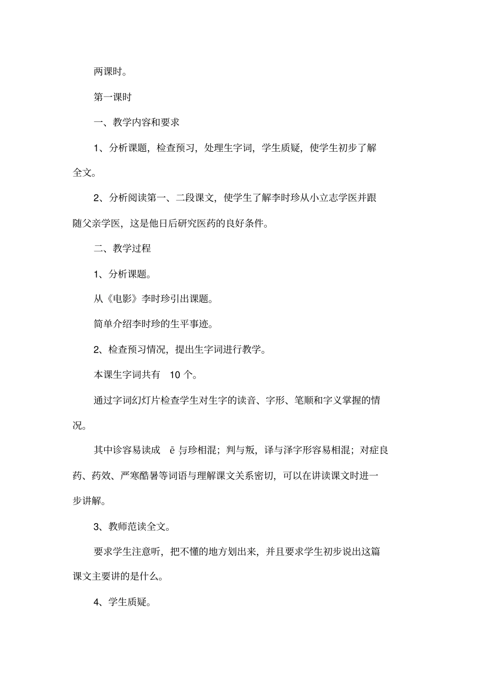 李时珍优秀教学设计_第2页