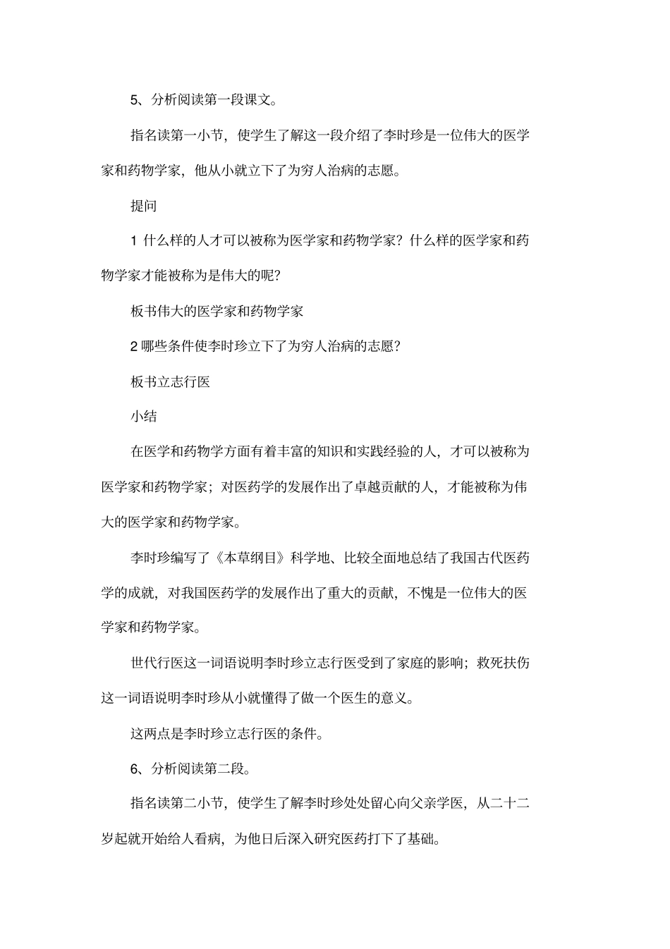 李时珍优秀教学设计_第3页