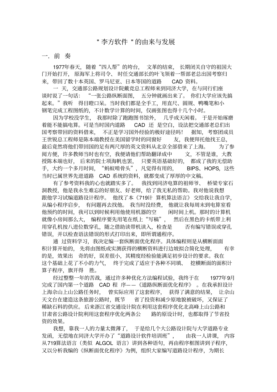 李方软件的由来与发展_第1页