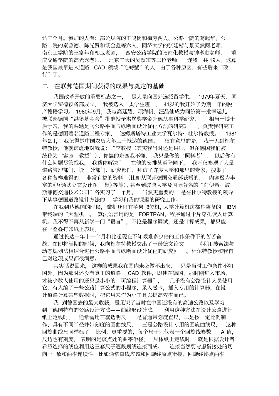 李方软件的由来与发展_第2页