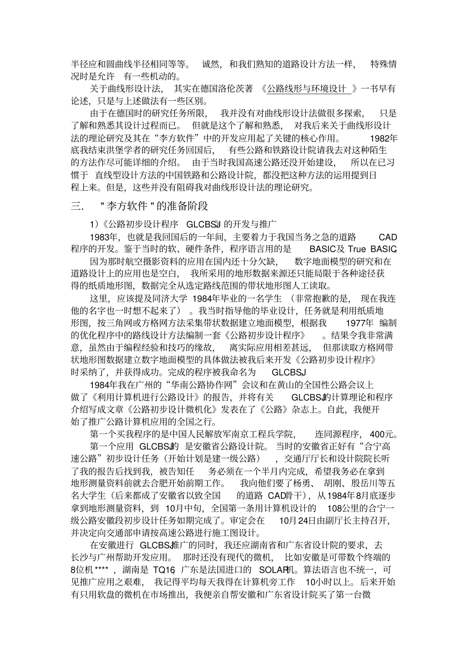 李方软件的由来与发展_第3页