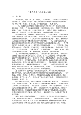 李方软件的由来与发展