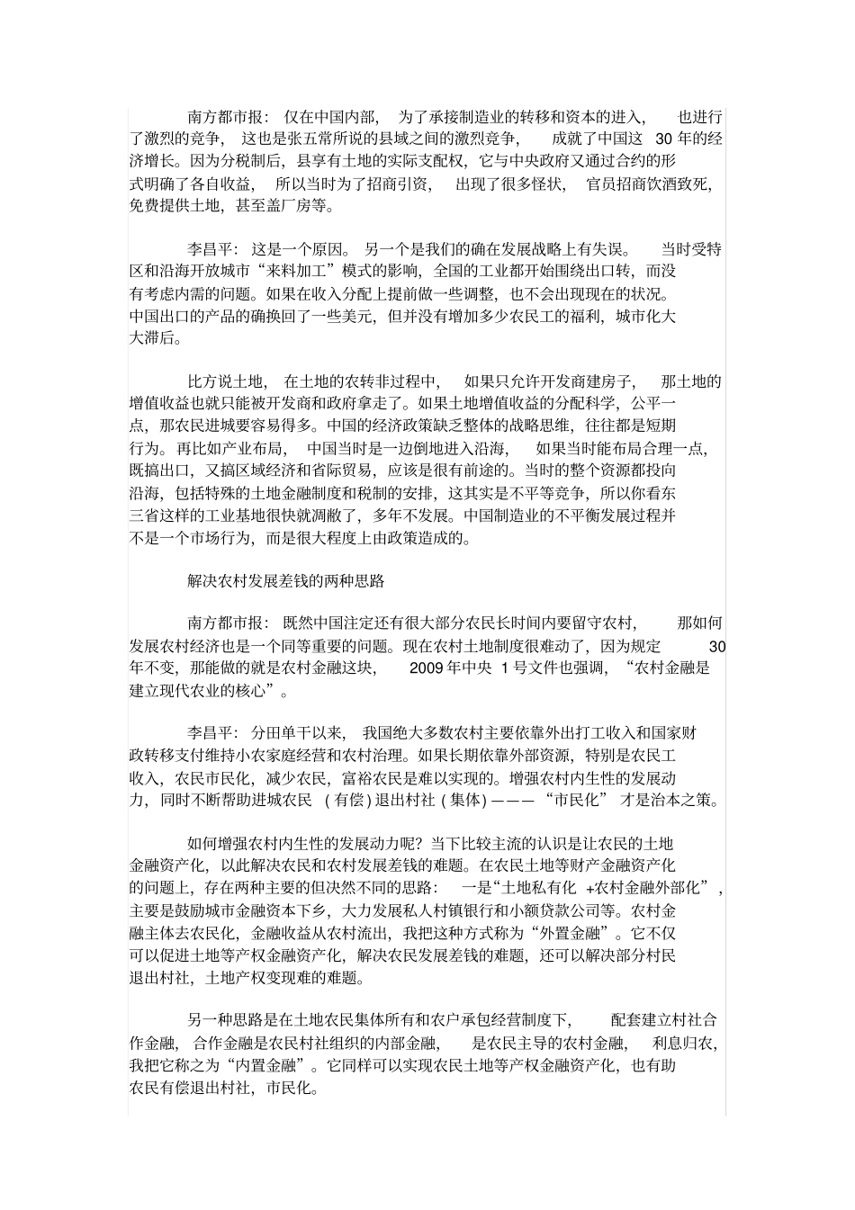 李昌平：内置金融才能解决中国农村的发展困境_第2页