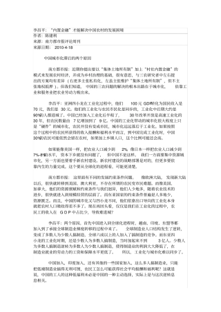 李昌平：内置金融才能解决中国农村的发展困境