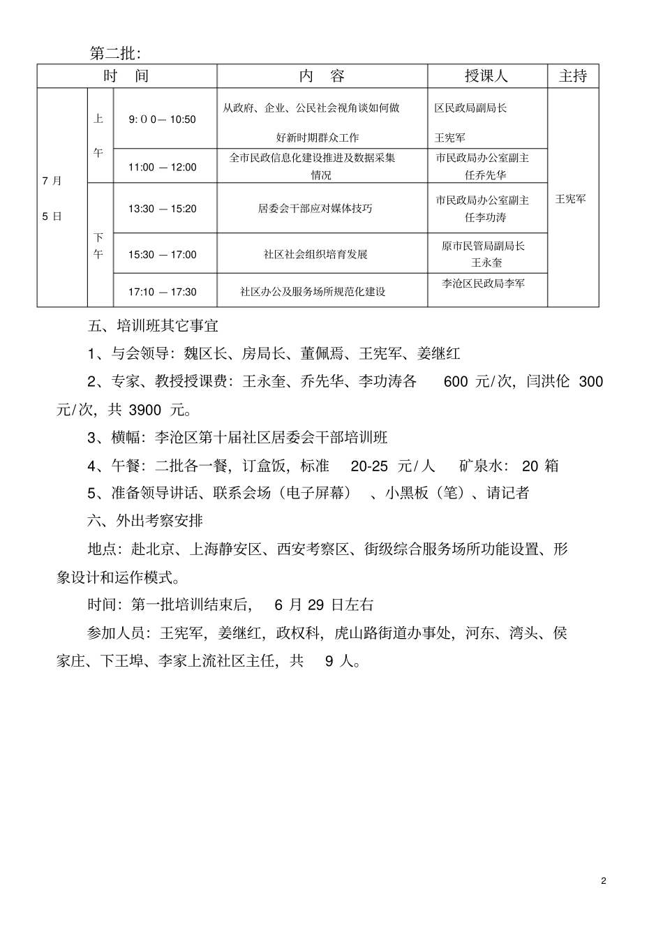 李沧区社区居委会干部培训方案_第2页