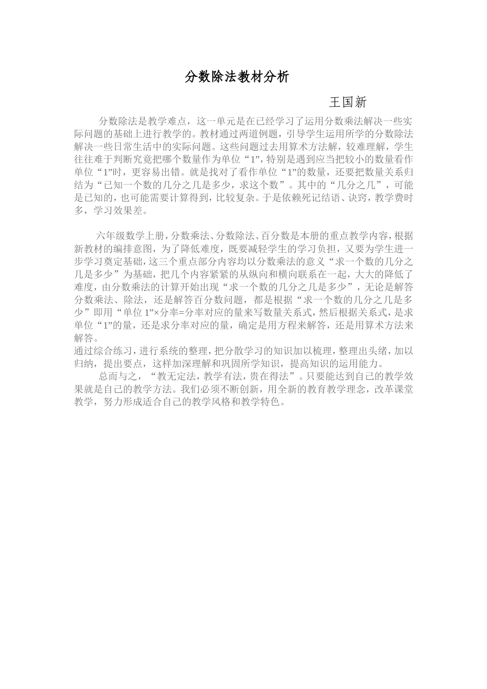 分数除法教材分析_第1页