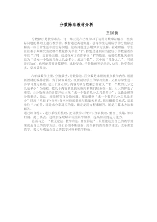 分数除法教材分析