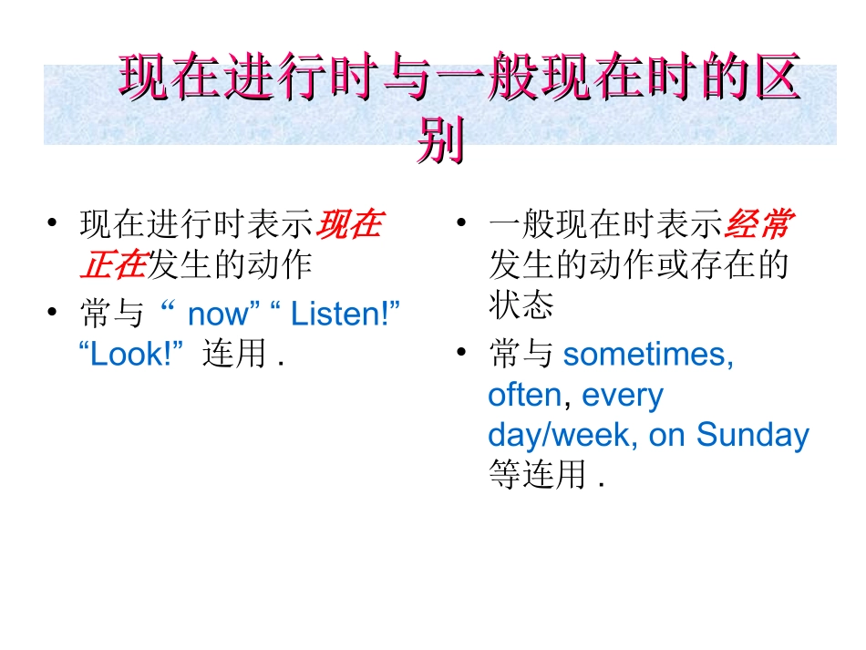 讲练一般现在时和现在进行时_第2页