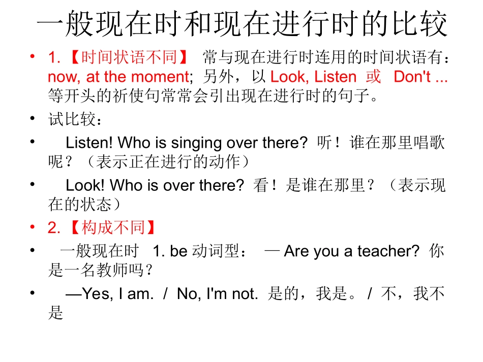 讲练一般现在时和现在进行时_第3页